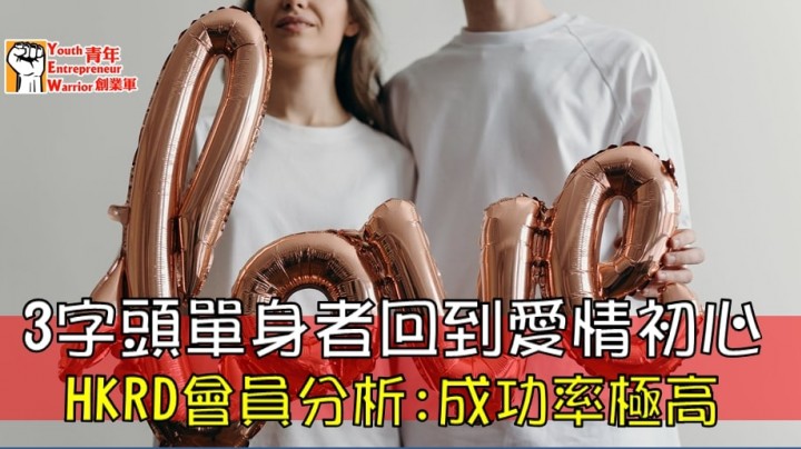 愛情分享 - 黃嘉如 Yubi 分享 - HK Romance Dating | Speed Dating Hong Kong - matching 、配對 、約會 、 交友、結識異性有辦法